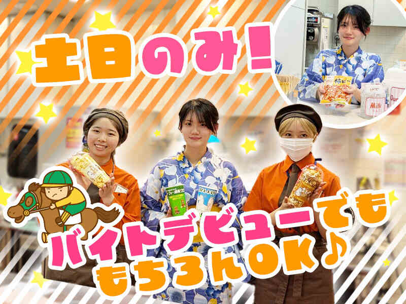 【ビール販売】時給1450円｜中山競馬場の売店｜大学生活躍中◎(フード・飲食,船橋市)のイメージ画像