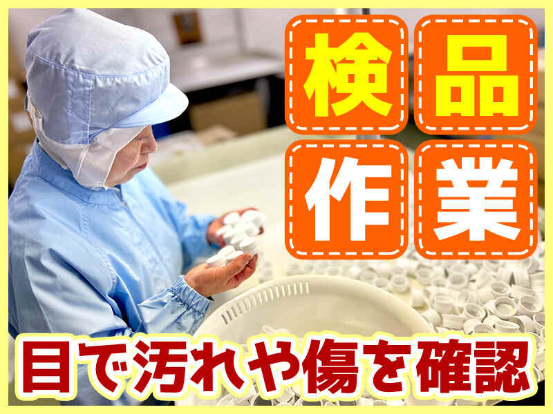 働きやすさNo1◇平日のみ！ 16時まで可！シフト柔軟◎主婦活躍中(軽作業・物流,大阪市城東区)のイメージ画像