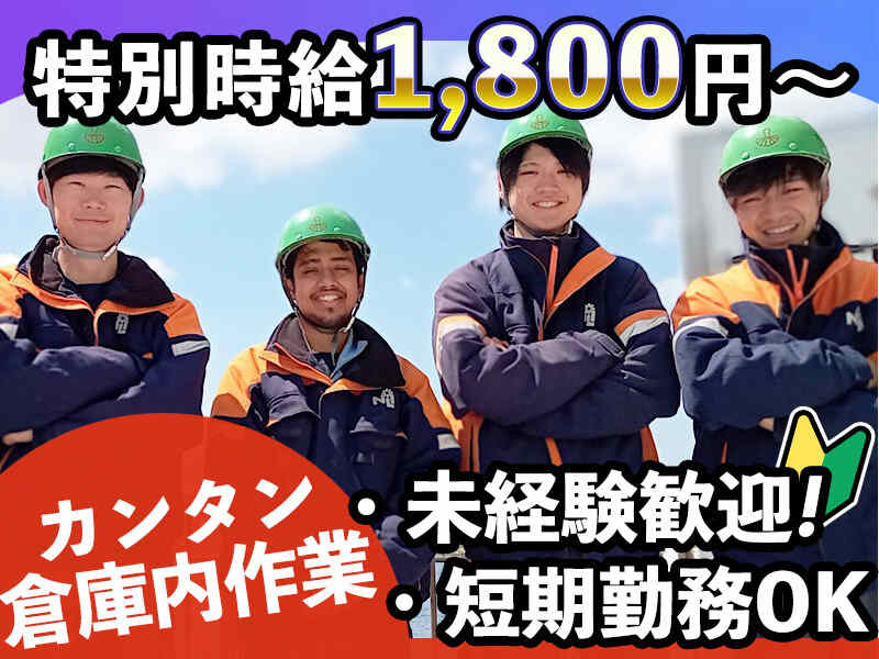 未経験OK＆日勤のみの仕事！月給30万以上も可能！丁寧な研修あり(軽作業・物流,大阪市住之江区)のイメージ画像