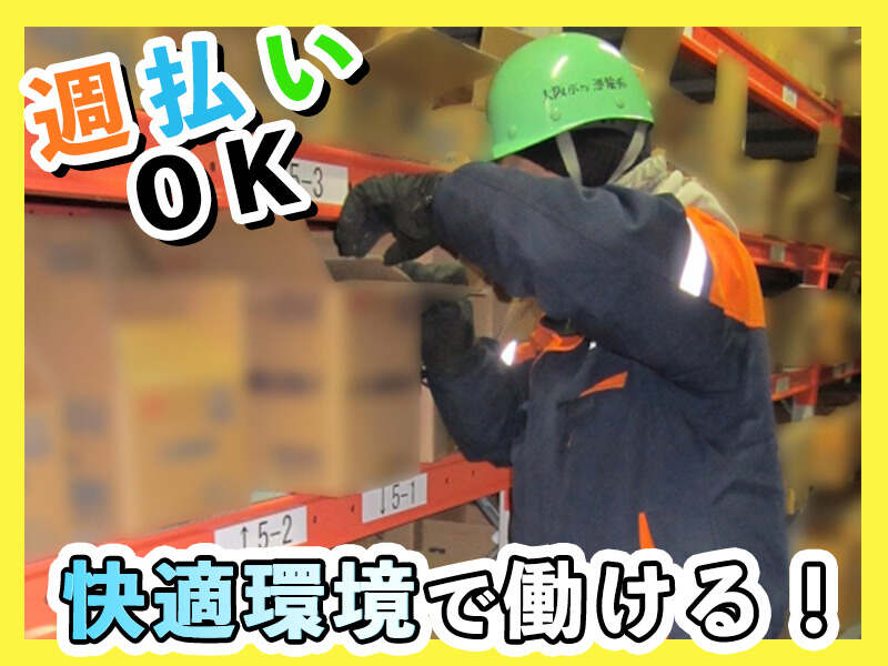 高収入！フェリーターミナル駅から無料バスあり！コンテナ作業(軽作業・物流,大阪市住之江区)のイメージ画像