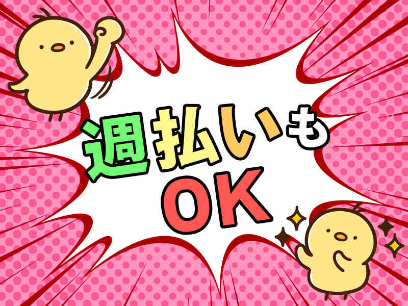 【涼しい倉庫でカンタン作業】冷凍食品の仕分けスタッフ♪(軽作業・物流,伊丹市)のイメージ画像