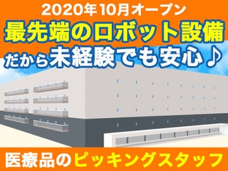 東京都の品出し ピッキング 寮 社宅あり 住み込み のバイト アルバイト パートの求人情報 バイトル で仕事探し