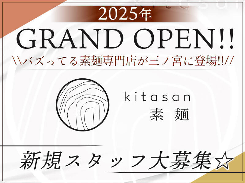 20250214 kitasansomen main
