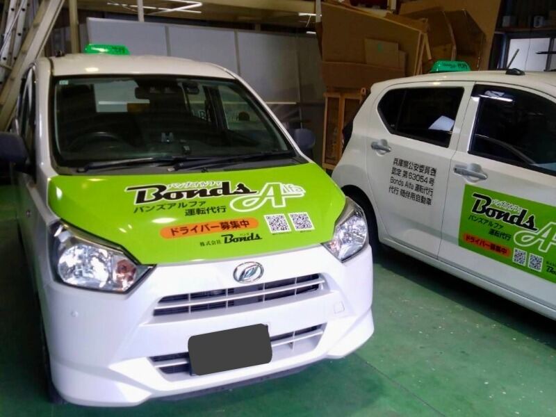 [2種運転代行]求人/明石/代行/運転/ドライバー/ボーナス支給(軽作業・物流,明石市)のイメージ画像