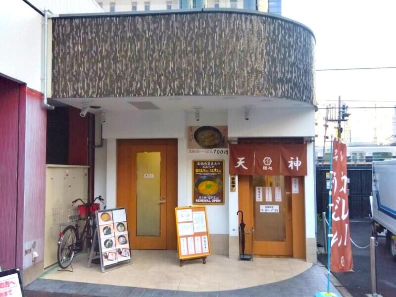 ＼12月リニューアルオープン／うどん屋で簡単調理♪シニアも歓迎(フード・飲食,高槻市)のイメージ画像