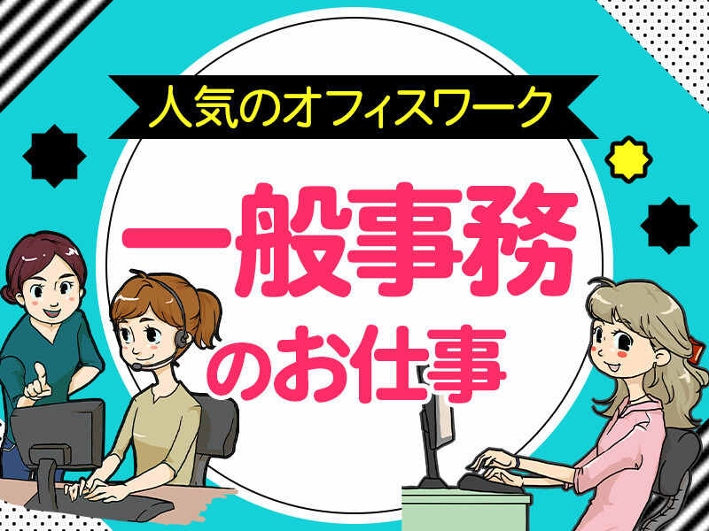 大手メーカーでの経理スタッフ／土日祝休み！時短も相談OK◎(オフィス,福岡市博多区)のイメージ画像