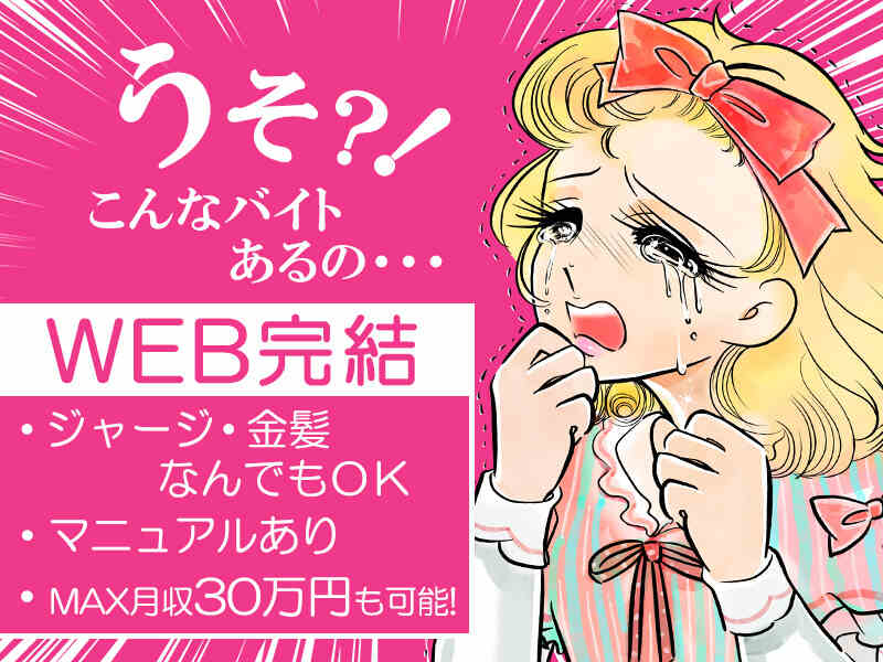 【完全在宅！】今なら祝い金5千円&特別時給2000円◎コールSTAFF(オフィス,岡崎市)のイメージ画像