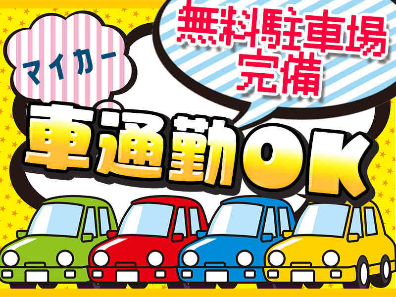 機械オペレーター/未経験歓迎/土日休み/日勤/職場見学可/HM-365(工場・製造,湖西市)のイメージ画像