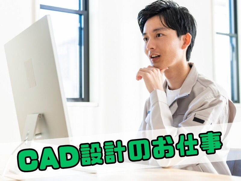 土日休み/残業なし/年間休日121日/エクステリア設計/TH-463(IT・クリエイティブ/クリエイター,新城市)のイメージ画像