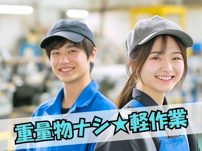 軽作業/電動台車でピッキング/日勤/土日休み/空調完備/OK-364(軽作業・物流,豊田市)のイメージ画像