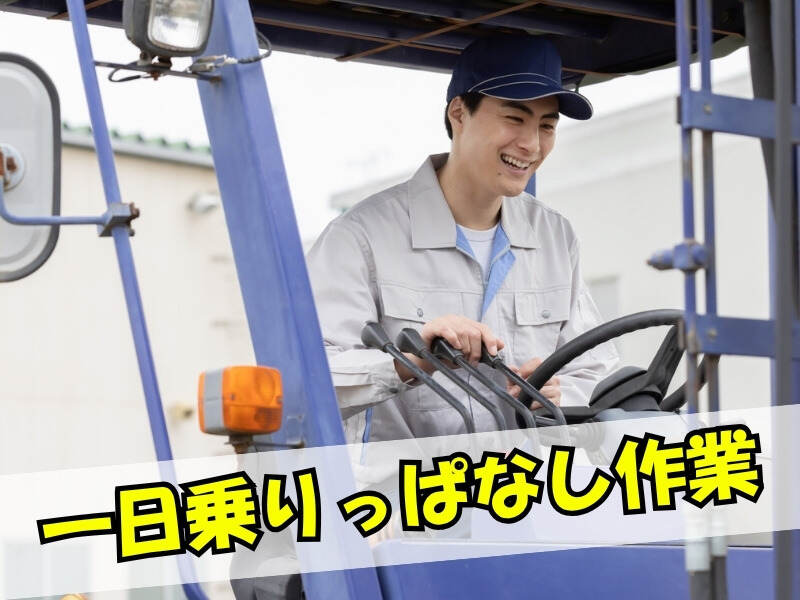 土日祝休み/残業なし/リフト乗りっぱなし/入出庫作業/TH-044(軽作業・物流,豊橋市)のイメージ画像