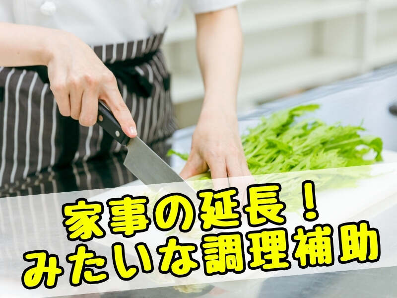 扶養内/週2～/夕方からの時短OK/レストランで夕食準備/OK-378(フード・飲食,豊田市)のイメージ画像