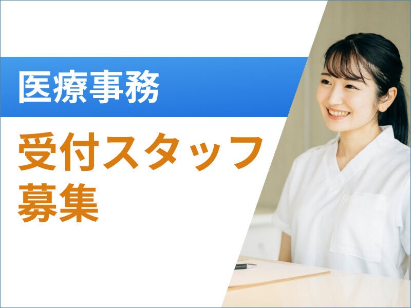 ☆未経験の方でもOK☆フルタイムの病院勤務♪キャリアアップも(医療・介護・福祉,戸田市)のイメージ画像