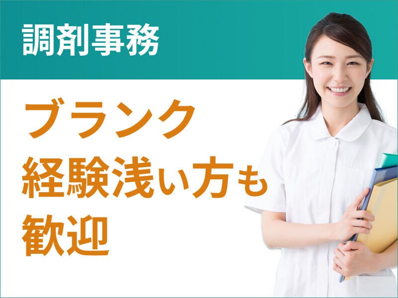 【調剤事務】高時給1720円×週5勤務☆経験者歓迎です♪(医療・介護・福祉,品川区)のイメージ画像