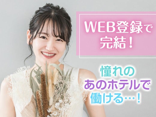 ホテルサービスstaff＊高校生OKシフト柔軟!シャングリ・ラホテル(フード・飲食,千代田区)のイメージ画像