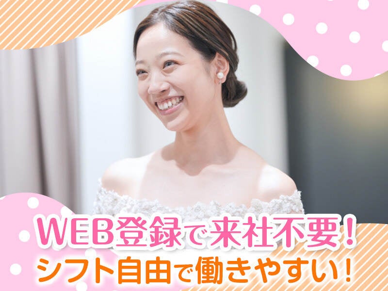 【宴会サービス】 週1土日のみOK、WEB登録・WEB完結・高時給(フード・飲食,大阪市北区)のイメージ画像