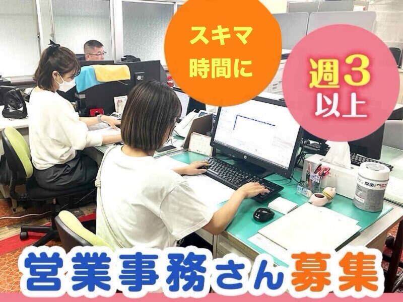 スキマ2時間事務ワーク≫家庭も仕事も充実生活！新鮮魚＝社割有(オフィス,広島市西区)のイメージ画像