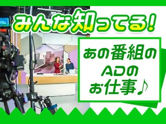 東京都のテレビ局 ラジオ局 出版社 編集プロダクション 編集部 のバイト アルバイト パートの求人情報 バイトル で仕事探し 東京都のテレビ局 ラジオ局 出版社 編集プロダクション 編集部 のバイト アルバイト パートの求人情報 バイトル で仕事探し