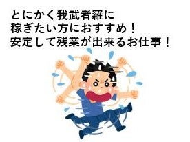 学歴・作業経験問わず月収25万超も可能!!