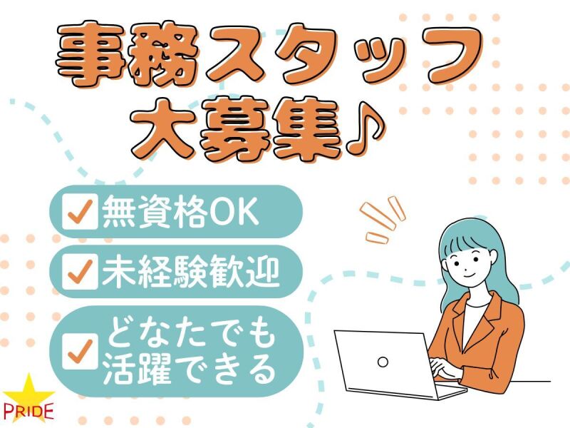 完全週休2日＆残業無で安定◎データ入力等の一般事務｜空調完備(オフィス,尼崎市)のイメージ画像