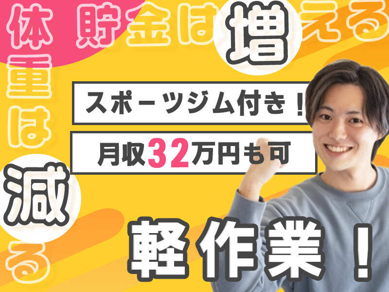 《即日OK×履歴書不要》食パンサイズのドアミラーの組立作業！(工場・製造,防府市)のイメージ画像