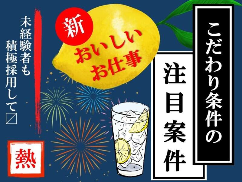 【新規急募】カンタン作業で時給1600円～★早い者勝ち！社宅あり(工場・製造,防府市)のイメージ画像