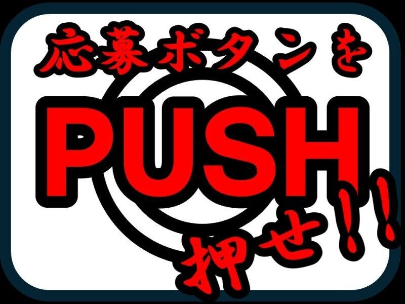 [33名大量募集！]高時給1,750円～★セットしてボタンをポチっ★(工場・製造,防府市)のイメージ画像