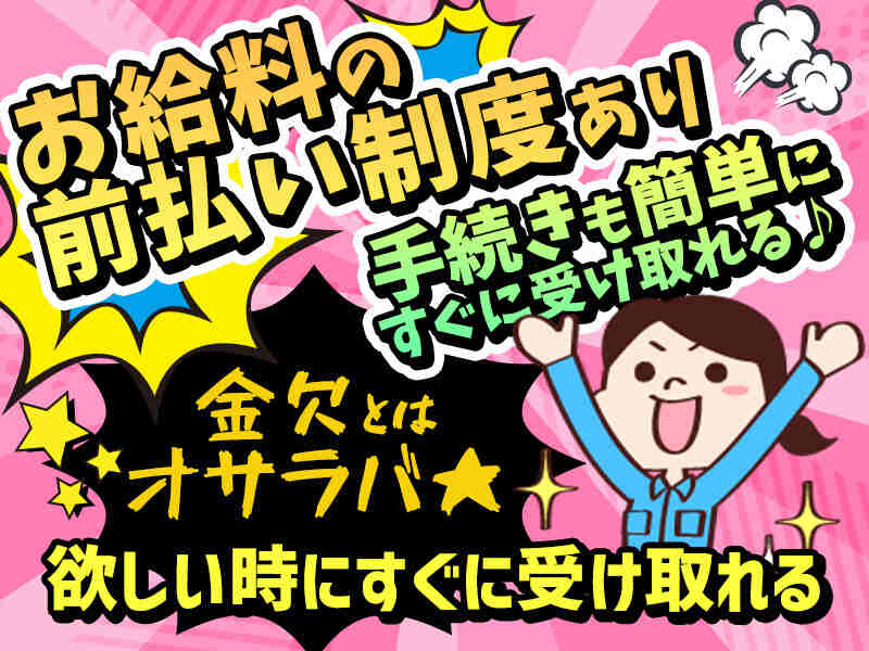 ＼誰でもできる！超カンタン仕分け★／お給料は前払いで受取OK◎(軽作業・物流,古賀市)のイメージ画像
