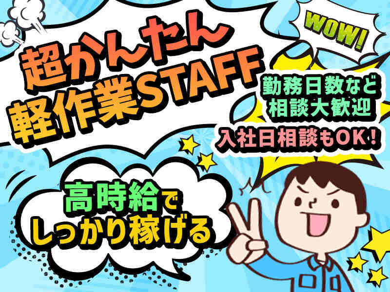 ＜短期も相談OK！＞17時退勤◎食品工場での超カンタン流れ作業♪(工場・製造,唐津市)のイメージ画像
