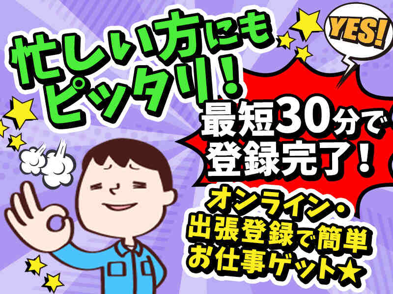 ＼土日祝休み×日勤のみ♪／未経験でもスグ慣れる☆簡単軽作業！(軽作業・物流,鳥栖市)のイメージ画像