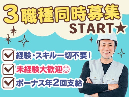 ＜3職種同時募集＞経験ゼロから正社員へ♪長期でお探しの方必見(建築・土木,糸島市)のイメージ画像