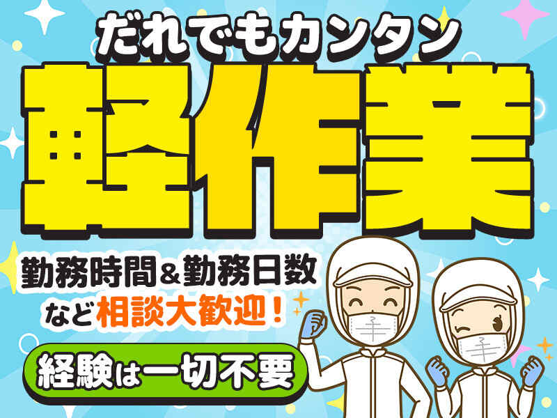 ＼簡単もくもく作業で月収26万円↑!?／サラダの盛付けSTAFF♪(工場・製造,鳥栖市)のイメージ画像