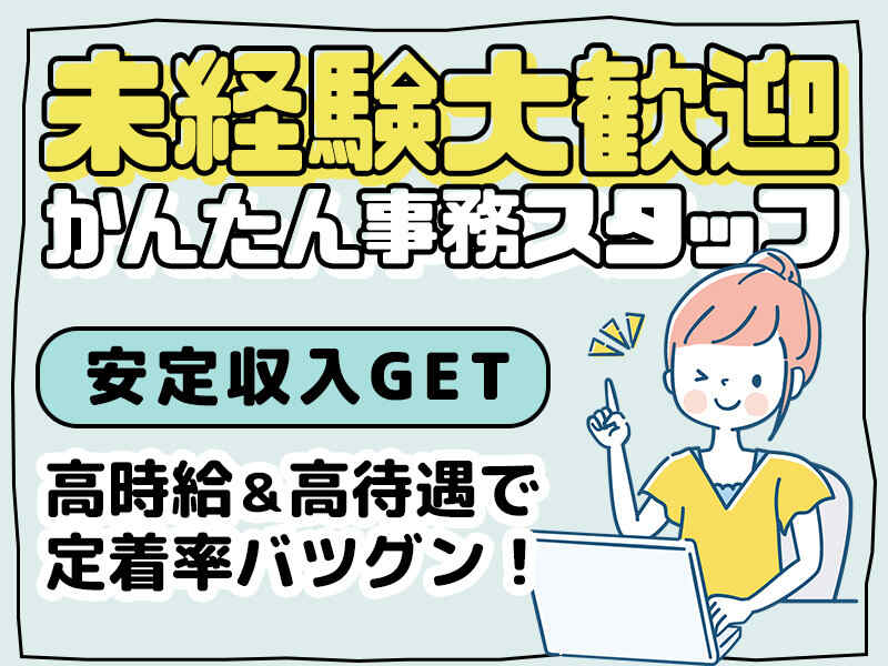 ＼時給1300円×週払いOK／事務デビュー応援◎時短勤務も相談可！(オフィス,古賀市)のイメージ画像