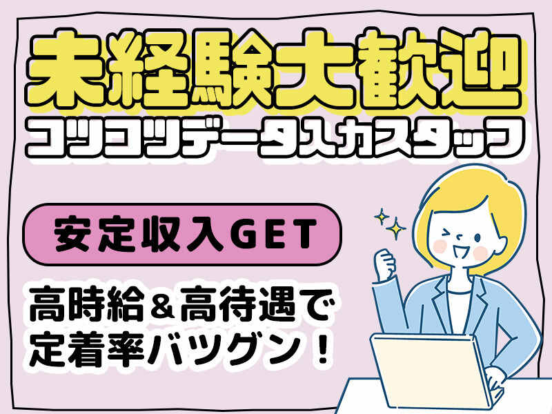 ＜大人気☆在宅work！＞電話無し＆コピぺメイン♪簡単データ入力(オフィス,福岡市博多区)のイメージ画像