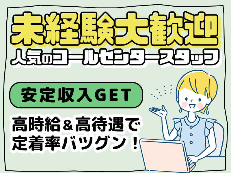 ＼高時給1,319円☆／週3日4h～OK◎問い合わせ対応＆データ入力♪(オフィス,糸島市)のイメージ画像