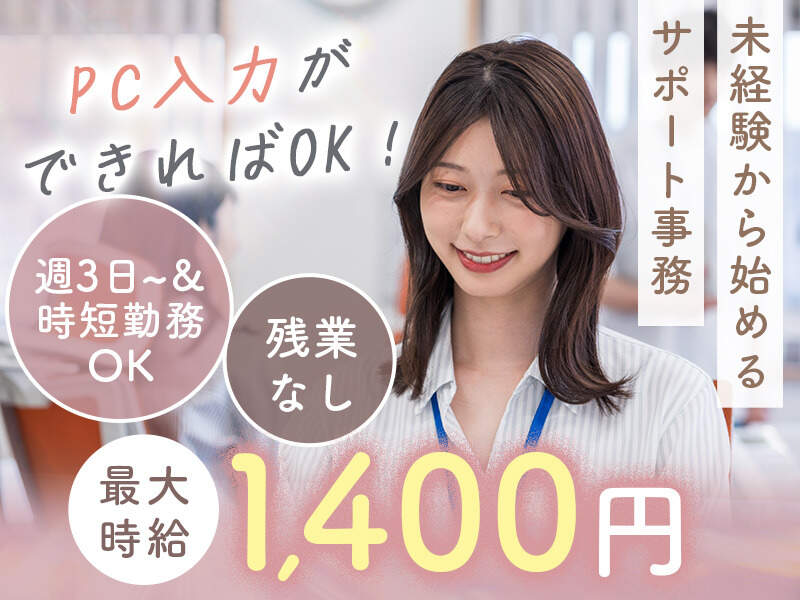 ＼週3～×勤務時間が選べます◎／もくもくポチポチ…事務作業♪(オフィス,糟屋郡宇美町)のイメージ画像