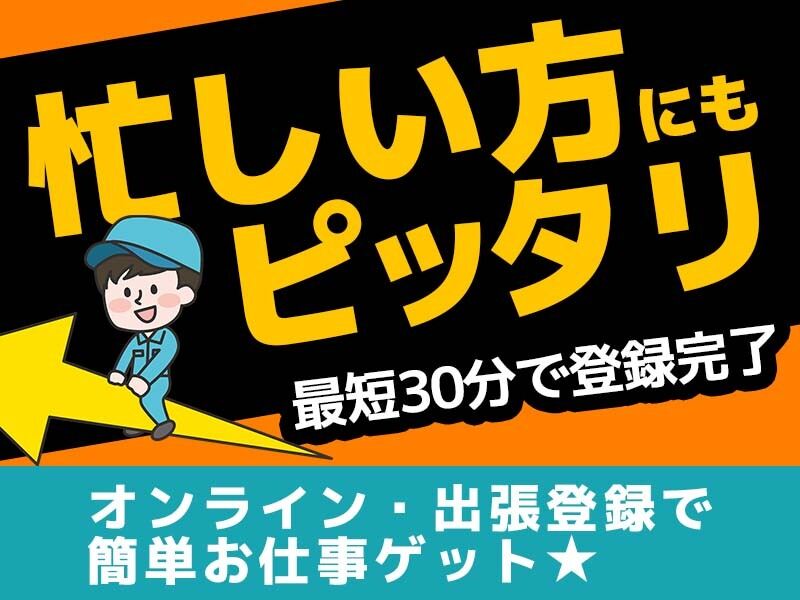 ＼ガッツリ稼ぐなら⇒夜勤☆／MAX時給1690円♪かんたん軽作業◎(工場・製造,唐津市)のイメージ画像