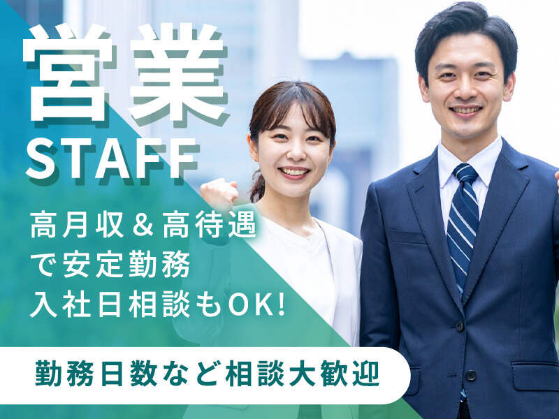 ＜大手企業＞営業未経験でも挑戦しやすい◎既存顧客へのご案内♪(営業,福岡市中央区)のイメージ画像