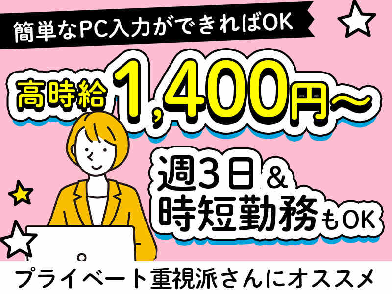 ＜週3～×時短OK＞マニュアル通り対応でOK☆コスメの注文受付♪(オフィス,糟屋郡志免町)のイメージ画像