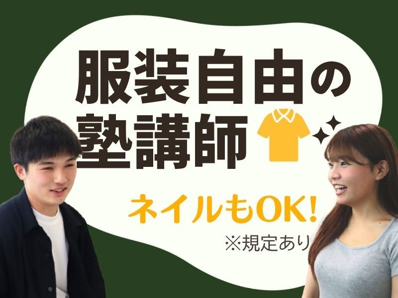 映像教材×進め方マニュアルつき◎はじめやすい塾講師｜週2～OK(教育,栗東市)のイメージ画像