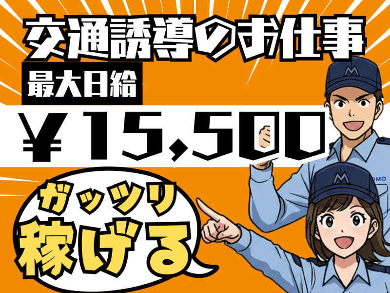 株式会社ミトモコーポレーションのアルバイト・パートの求人情報