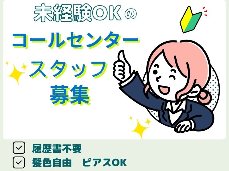 ＼コールセンター／受注処理◎データ入力◎電話対応◎年休126日(オフィス,豊川市)のイメージ画像