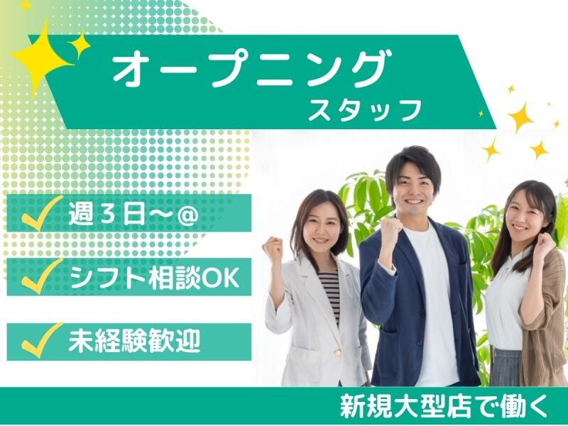 ＼オープニング／新規大型アウトレット店で働く◎未経験歓迎(販売,岡崎市)のイメージ画像