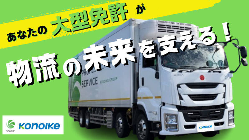 【大型ドライバー】冷蔵・冷凍車での食品配送/各種手当充実(軽作業・物流,札幌市東区)のイメージ画像