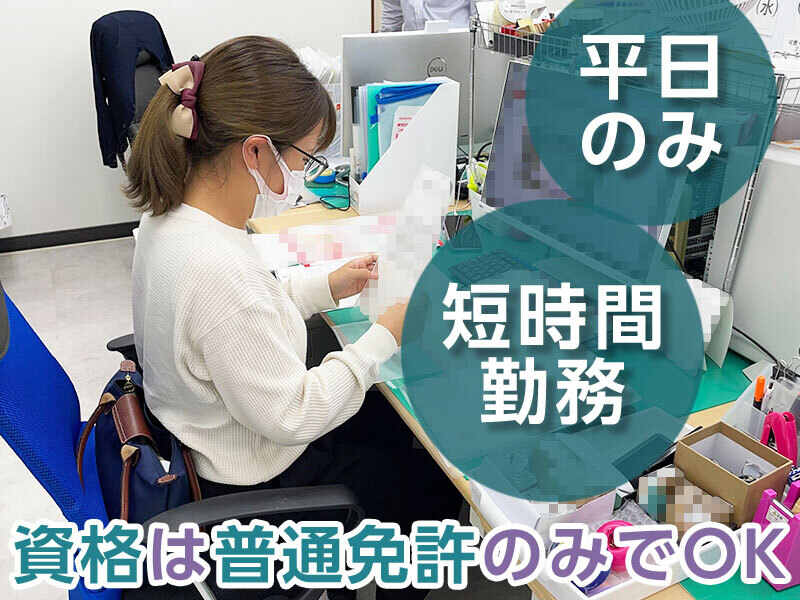 【行政書士の補助スタッフ】書類作成など事務作業！未経験OK！(オフィス,豊田市)のイメージ画像