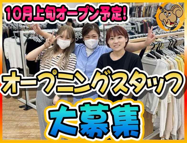 【オープニング募集】週3日・1日4時間～〇/古着・雑貨等の販売店(販売,大分市)のイメージ画像