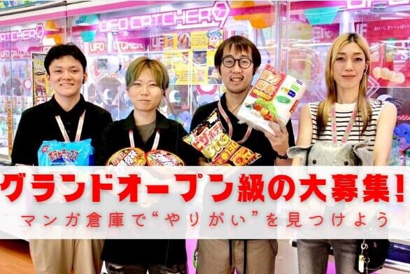 お試し短期○「やりがい楽しさ」重視の方必見！クレーンゲーム他(サービス,大分市)のイメージ画像