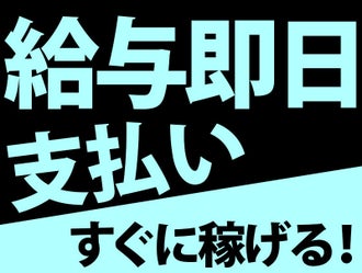 福井県の単発 1日のみ のバイト アルバイト パートの求人情報 バイトル で仕事探し