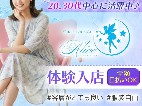 Alice 250715
