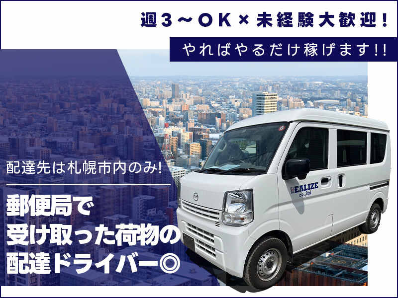 ＜週休2日OK＞未経験OK×月給30万以上目指せる◎(軽作業・物流,札幌市東区)のイメージ画像